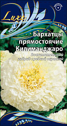 Бархатцы Килиманджаро (Ваше хозяйство)