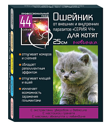 Серия 44 для котят ошейник от блох 25см