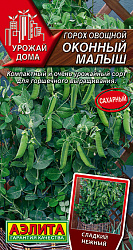 Горох Оконный малыш овощной (Аэлита) серия огород на окне