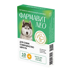 Фармавит Neo для собак Совершенство шерсти 90 таблеток