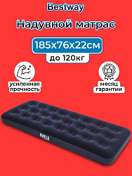 Матрац BESTWAY надувной, Full 1,37м x 1,91м x 22см, 67002