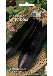 Баклажан Астраком (Седек) ц/п 0,3 гр
