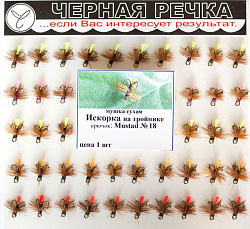 Мушка "ЧР" сухая Искорка на тройнике кр Mustad №18(516318)