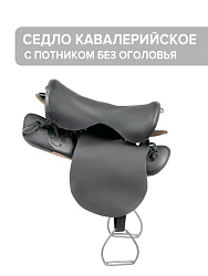 REITER Седло кавалерийское с потником без оголовья черное