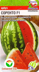 Арбуз Соренто F1 3 шт (Сибирский Сад)