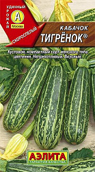 Кабачок Тигренок Цуккини (Аэлита) цп