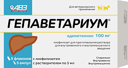 Гепаветариум 100 мг (5фл)