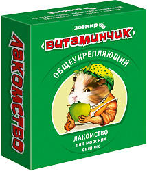 Витаминчик для морских свинок 50таб 