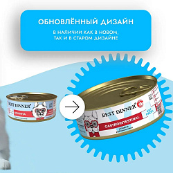 Best Dinner Vet Profi GastroIntestinal диетический влажный корм для собак с чувствительным пищеварением конина 100гр (рубл.мясо)