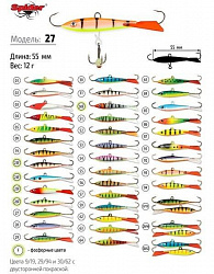 Балансир Spider Pro 27 12гр 55мм цв.24F