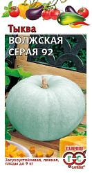 Тыква Волжская серая 92 (Гавриш) 2гр