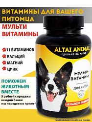 Altai Animal Мультивитамины Витаминный комплекс для собак 60 капсул по 500мг
