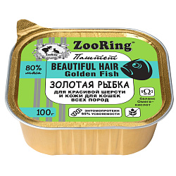 ZooRing Beautiful Hair консервы для кошек для шерсти и кожи Золотая рыбка с львинкой паштет 100гр
