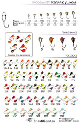 Мормышка SP-1125-169 Kапля с ушк.краш.2,5мм 0,26гр.