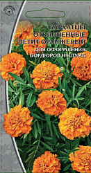 Бархатцы Петит оранжевый (Ваше хозяйство)