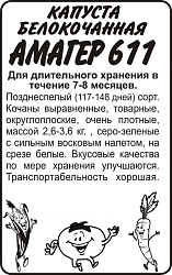 Капуста белокочанная Амагер 611 (Семена Алтая) б/п