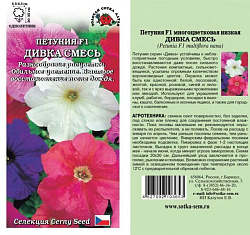 Петуния Дивка Смесь (Золотая Сотка) цп