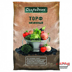 Торф Фаско Огородник 9л низинный