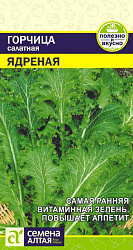 Горчица Ядреная (Семена Алтая) цп 0,5 гр.