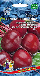 Свекла Темная лошадка (Уральский Дачник)