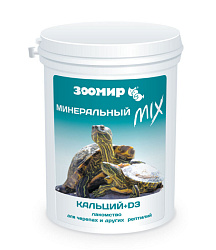 Лакомство для черепах Зоомир минеральный микс с кальцыем+Д3 100гр