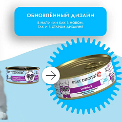 Best Dinner Vet Profi Urinary диетический влажный корм для собак говядина с картофелем 100гр (рубл.мясо)