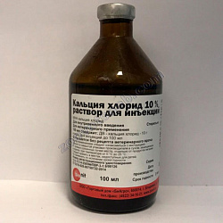 Кальций хлористый 10% 100мл. БИАГРО