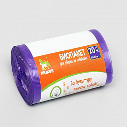 Пакет гигиенический Био для уборки за собаками 24*40см 15 мкм рулон 20шт фиолетовый Пижон