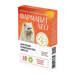 Фармавит Neo для кошек Совершенство шерсти 60 таблеток