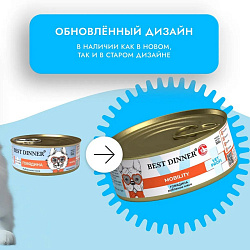 Best Dinner Vet Profi Mobility диетический влажный корм для собак говядина 100гр (рубл.мясо)