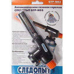 Горелка портативная "СЛЕДОПЫТ-GTP-N03", арт.PF-GTP-N03