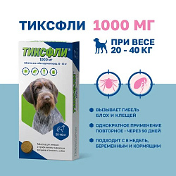 Тиксфли 1000 мг для собак 20-40 кг