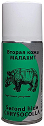 Спрей Вторая кожа 150мл МАЛАХИТ
