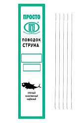 Поводок струна ПРТ 0,4мм 15кг 15см