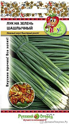 Лук на зелень Шашлычный (Русский огород)