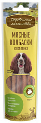Деревенские лакомства для собак Мясные колбаски из кролика для всех пород 45гр