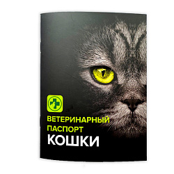 Паспорт ветеринарный международный для кошек Zоомирово
