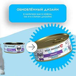 Best Dinner Vet Profi Urinary диетический влажный корм для собак индейка 100гр (рубл.мясо)