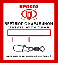 Вертлюг с карабином ПРТ Swivel with Snap №7 17кг