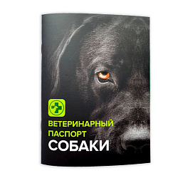 Паспорт ветеринарный международный для собак Zоомирово