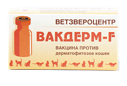 Вакдерм F (1 доза)