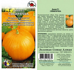 Дыня Сибирячка F1 (Золотая Сотка)